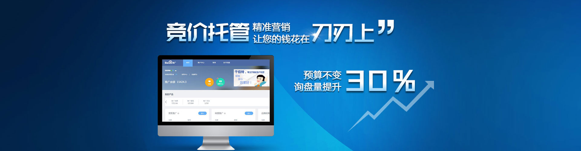 启东百度优化推广